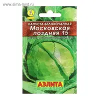 Семена Капуста белокочанная "Московская поздняя 15" "Лидер", 0,5 г   ,