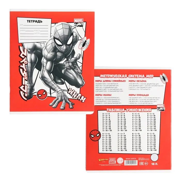 Тетрадь в клетку 18 листов, 5 видов МИКС, обложка мелованный картон, &laquo;Человек-паук&raquo;