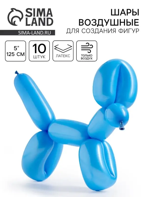 Воздушные шары для моделирования 125 см, d=5 см, 10 шт., синие