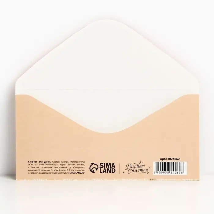 Конверт для денег &laquo;С Новым Годом!&raquo;, 16.5&times;8 см