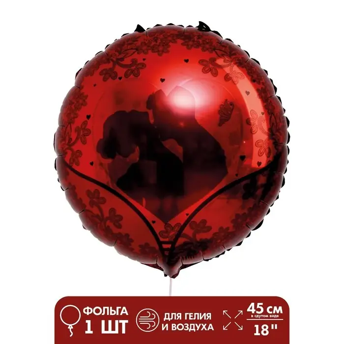 Шар воздушный фольгированный 18" &laquo;Счастливая пара&raquo;