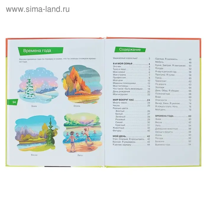 Изучаем мир: для детей 2-3 лет. Литвиненко С. В.