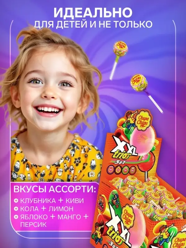 Карамель Chupa-Chups XXL Трио с жевательной резинкой внутри, ассорти, 29 г