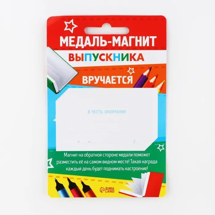 Медаль-магнит на ленте на выпускной &laquo;Выпускник начальной школы&raquo;, d=8.5 см