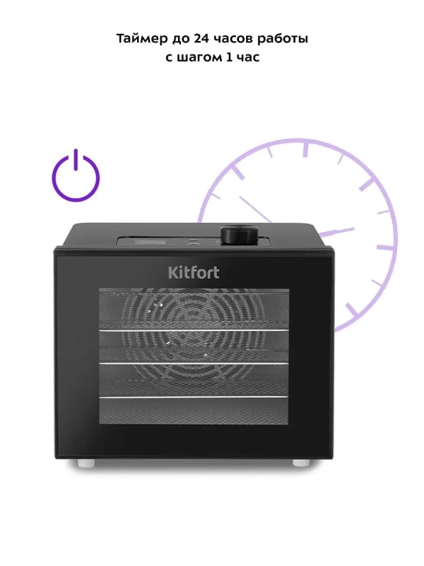Дегидратор сушилка для овощей и фруктов KT-1946 - 380 Вт