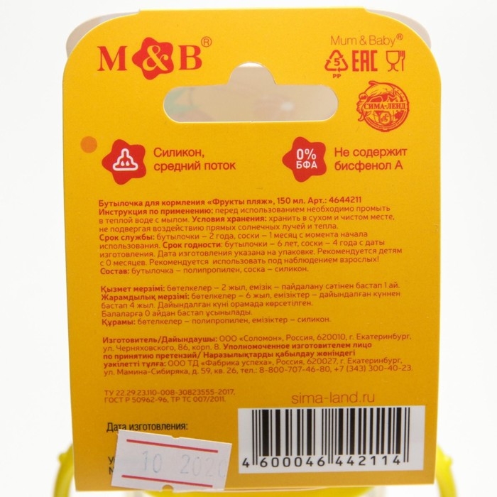 Бутылочка для кормления &laquo;Фрукты пляж&raquo;, классическое горло, 150 мл., от 0 мес., цилиндр, с ручками