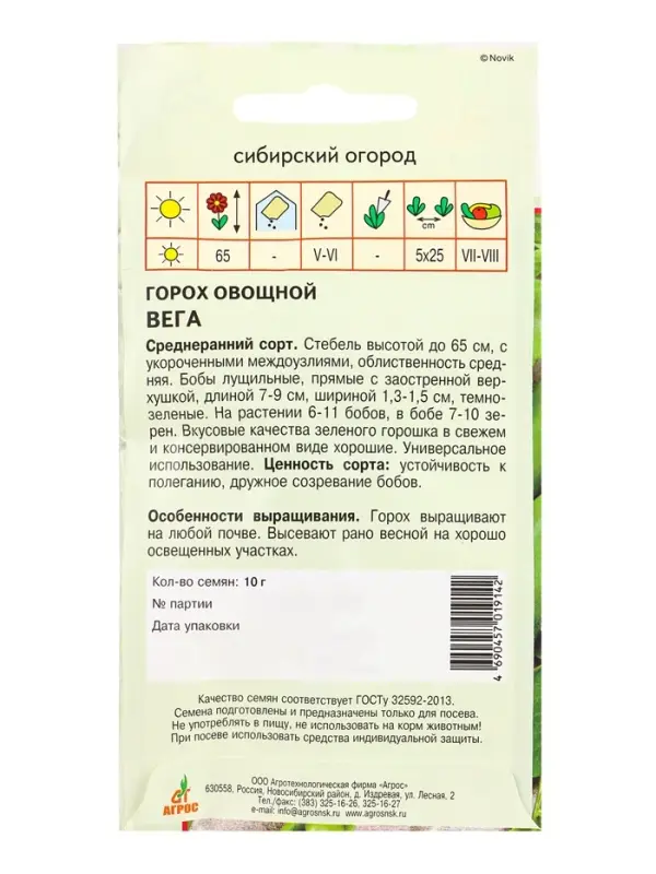 Семена Горох "Вега" 10 г