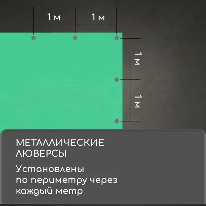 Тент защитный, 6 &times; 3 м, плотность 90 г/м&sup2;, УФ, люверсы шаг 1 м, зелёный