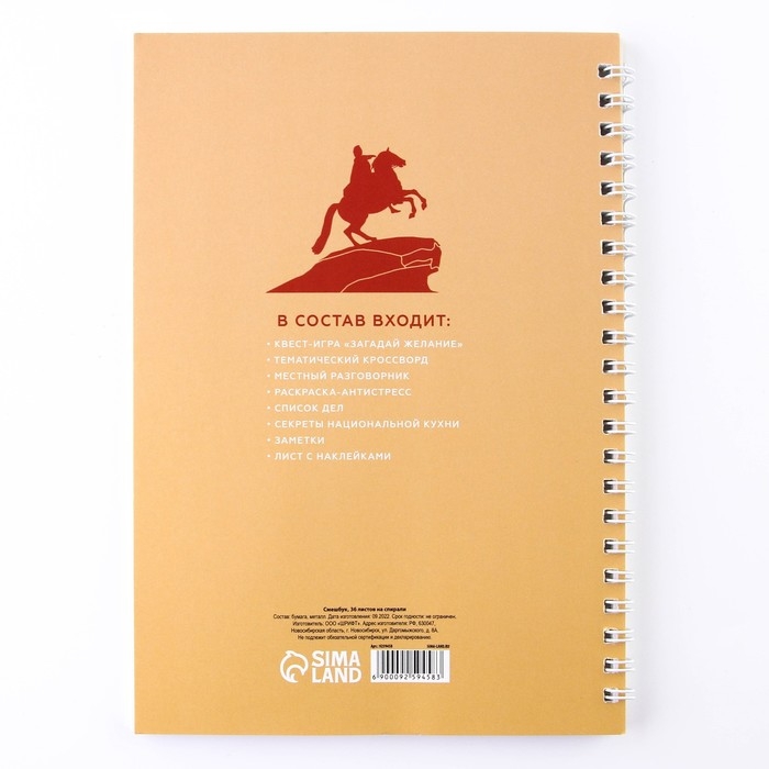 Блокнот-смешбук на спирали &laquo;Санкт-Петербург&raquo;, А5, 36 листов