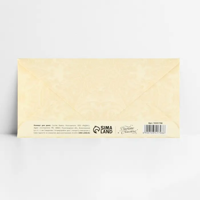 Конверт для денег &laquo;Семейного счастья&raquo;, тиснение, 16.5 х 8 см