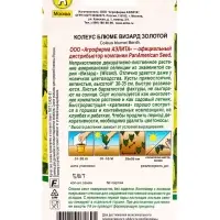 Семена цветов Колеус блюме Золотой Мн Спецсерия PanAmerican, Ц/П,5 шт.