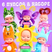 Набор пупсов &laquo;Милые малыши&raquo;, 6 шт., 11 см