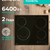 Встраиваемая электрическая варочная панель