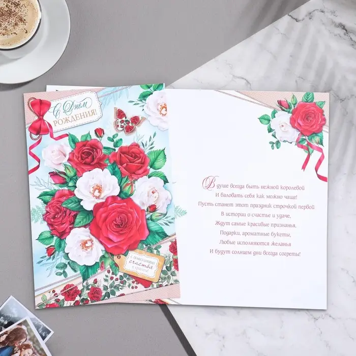 Открытка "С Днем Рождения! - 1" 18,5х29 см