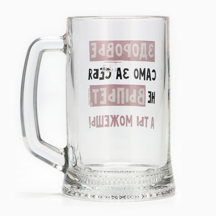 Кружка пивная Ладья &laquo;Здоровье само за себя не выпьет&raquo;, 500 мл