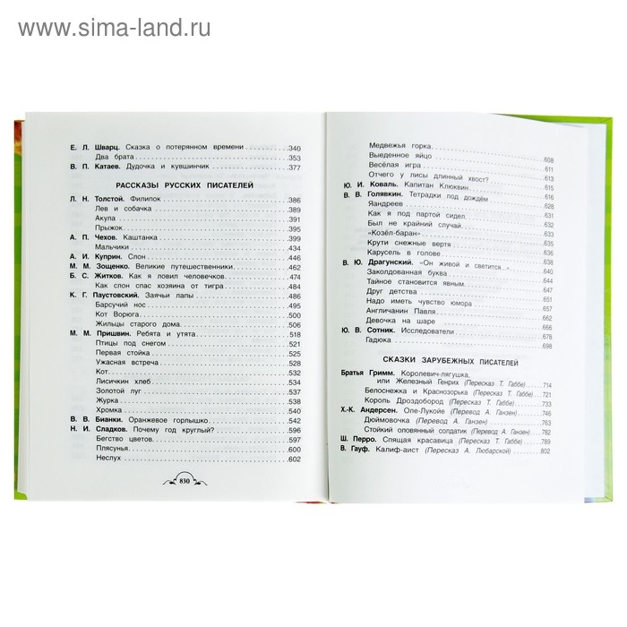 &laquo;Все-все-все для внеклассного чтения&raquo;