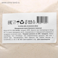 Миндальная мука, пудра до 100 мик. 500 г