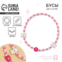 Бусы &laquo;Цветочек&raquo; 40 см