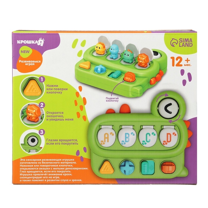 Развивающая игрушка для детей &laquo;Мир Динозавров&raquo;, Крошка Я