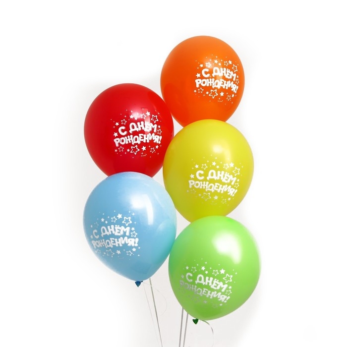 Воздушный шар латексный 12" &laquo;С днём рождения&raquo;, звёзды, 5 шт.