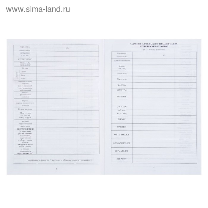 Медицинская карта ребёнка А4, 16 листов, обложка - мелованный картон 215 г/м&sup2;, блок офсет 65 г/м&sup2;. Форма № 026/у-2000