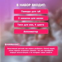 Набор косметики для девочки &laquo;Кристалл&raquo;