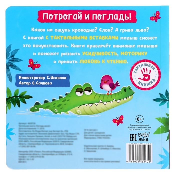 Тактильная книжка &laquo;Погладь меня&raquo;