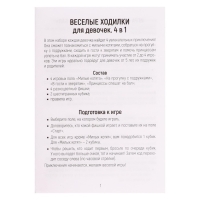 Настольная игра &laquo;Веселые ходилки&raquo; 4 в 1, для девочек