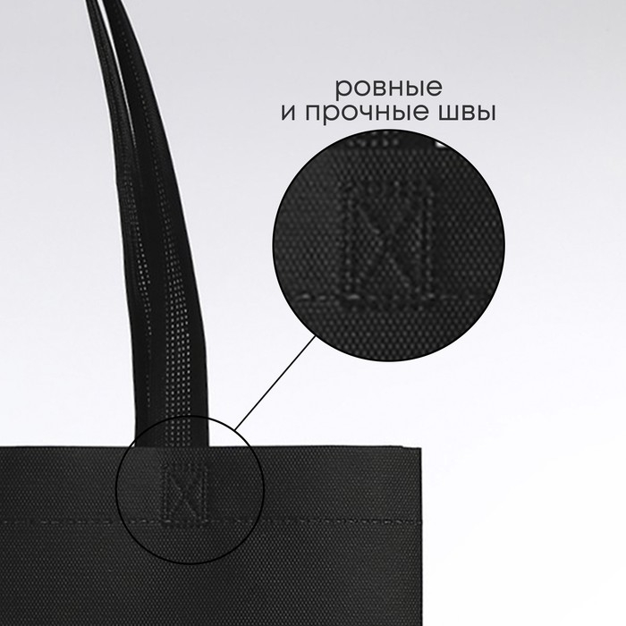 Шопер (пакет) шоппер, 42х10х30 см, однотонный, без подклада, чёрный
