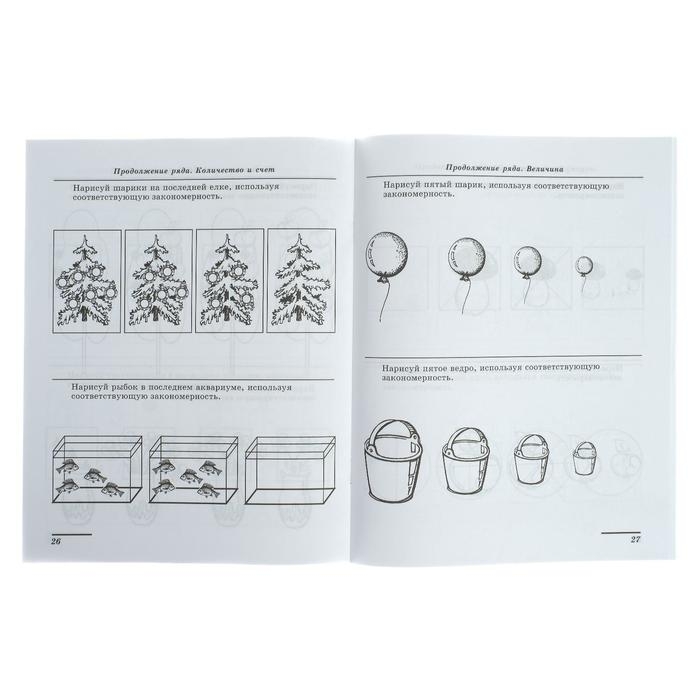 Рабочая тетрадь для детей 5-7 лет &laquo;Я решаю логические задачи&raquo;, Колесникова Е. В.