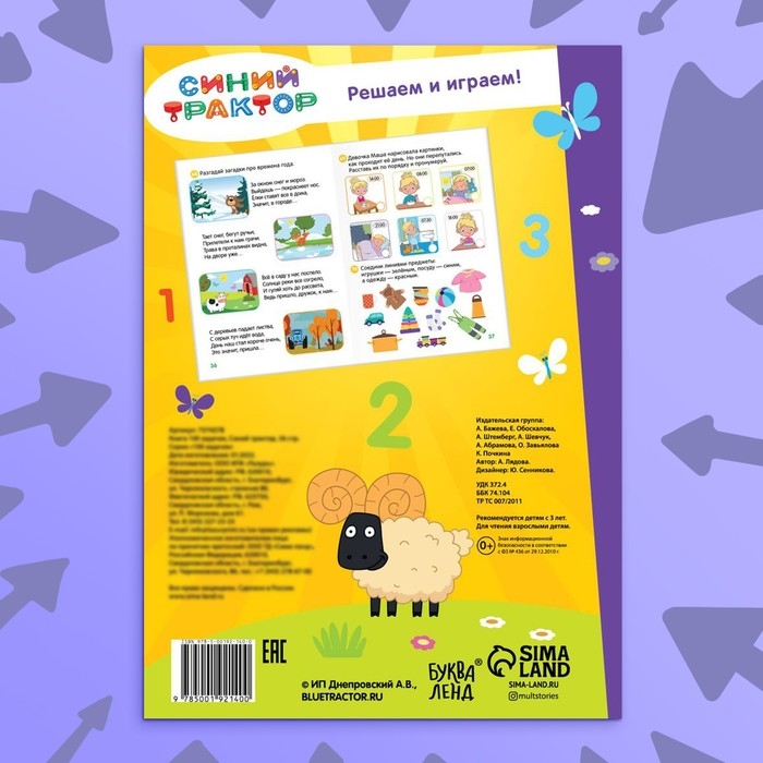 Книга 100 задачек, 56 стр., 17 &times; 24 см, Синий трактор