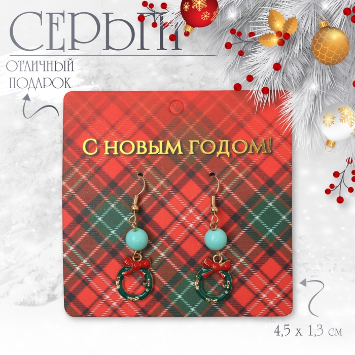 Новый год! Серьги &laquo;Новогодние&raquo; шар-венок, цветные в золоте