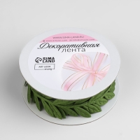 Лента фигурная &laquo;Листья&raquo;, 25 мм, 9 &plusmn; 0,5 м, цвет тёмно-зелёный