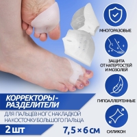 Корректоры - разделители для пальцев ног, с накладкой на косточку большого пальца, 1 разделитель, силиконовые, 7,5 &times; 6 см, пара, цвет белый