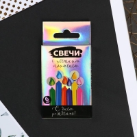 Свечи для торта с цветным пламенем &laquo;С Днем Рождения&raquo;, 6 шт., 6 х 0,4 см