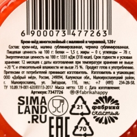Мёд кремовый &laquo;Весны в сердце&raquo; с малиной и черникой, 120 г.