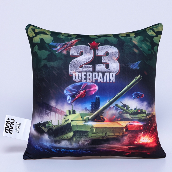 Подушка антистресс &laquo;23 февраля&raquo;, танк