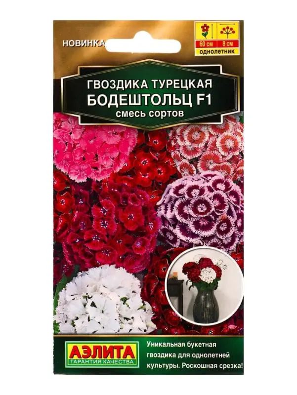 Семена цветов Гвоздика турецкая Бодештольц F1, смесь сортов  Золотая серия, Ц/П,7 шт.