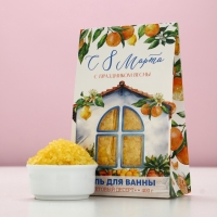 Соль для ванны "С 8 марта!", 400 г, аромат фруктовый десерт