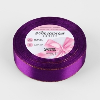 Лента атласная &laquo;Золотые нити&raquo;, 25 мм &times; 23 &plusmn; 1 м, цвет фиолетовый №35
