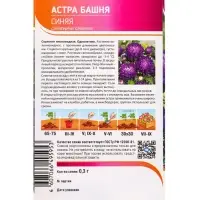 Семена Астра Башня Синяя 0,3 г