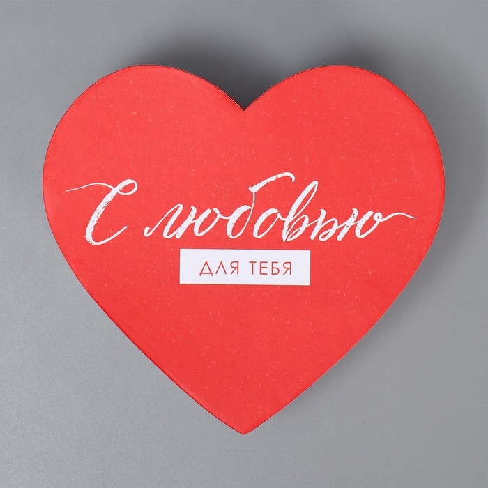 Коробка подарочная, упаковка, &laquo;С любовью&raquo;, 18.5 х 17 х 7.5 см