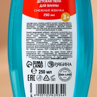 Подарочный набор детский ЧИСТОЕ СЧАСТЬЕ &laquo;Счастливого праздника&raquo;: пена для ванны 250 мл и мочалка для тела, Новый Год