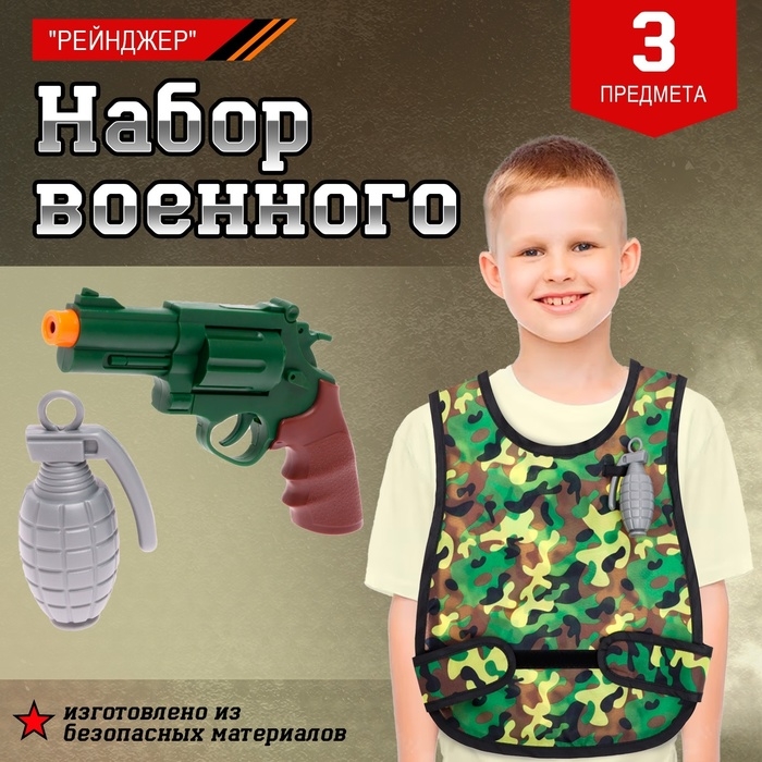 Набор военного &laquo;Рейнджер&raquo;, 3 предмета