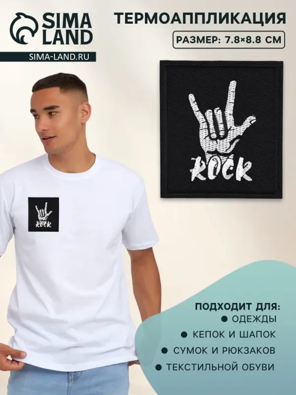 Термоаппликация Rock, 7.8&times;8.8 см, фасовка 10 шт., чёрная