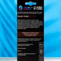 Ароматизатор подвесной Grand Caratt Стаканчик, Кофе, картонный