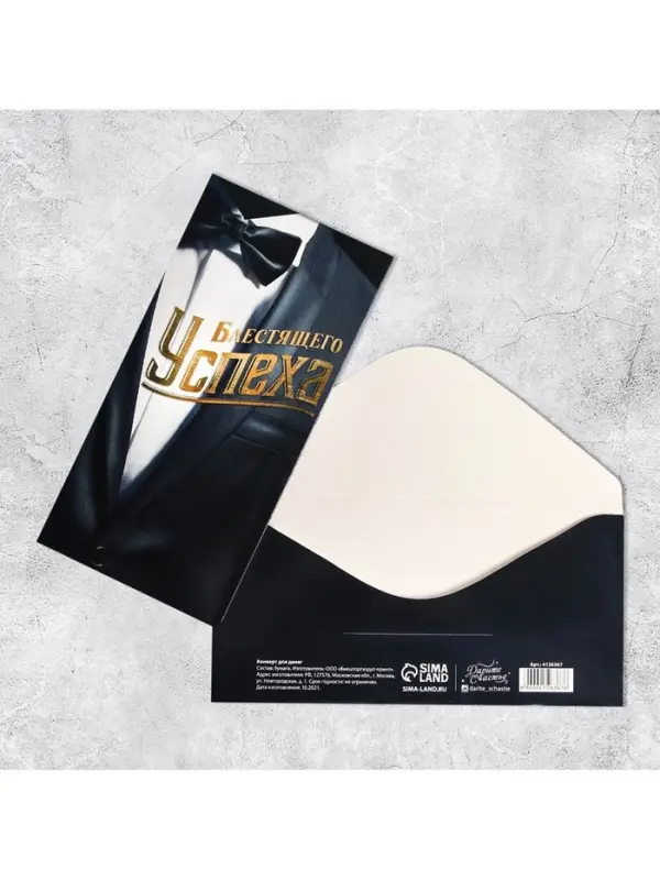 Конверт для денег &laquo;Блестящего успеха&raquo;, 16.5&times;8 см