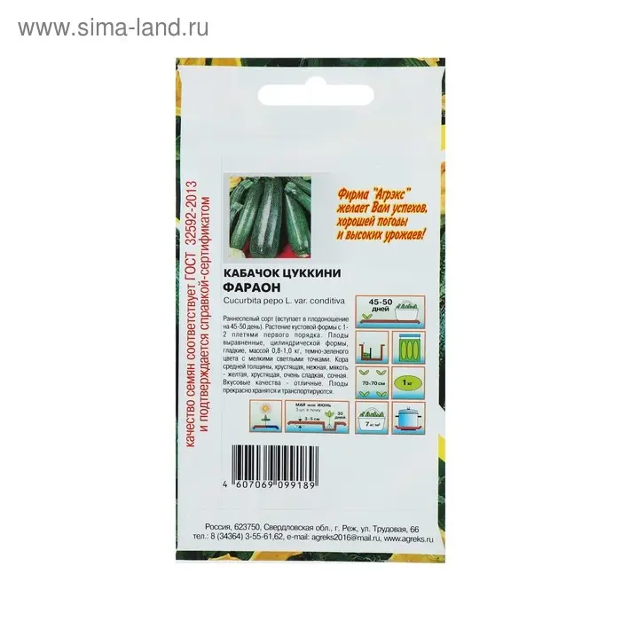 Семена Кабачок "Фараон", 10 шт.