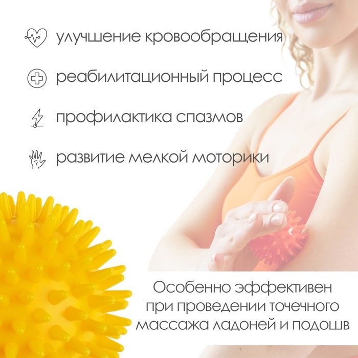 Массажёр &laquo;Ёжик&raquo;, d=7,5 см, 55 г, цвет жёлтый