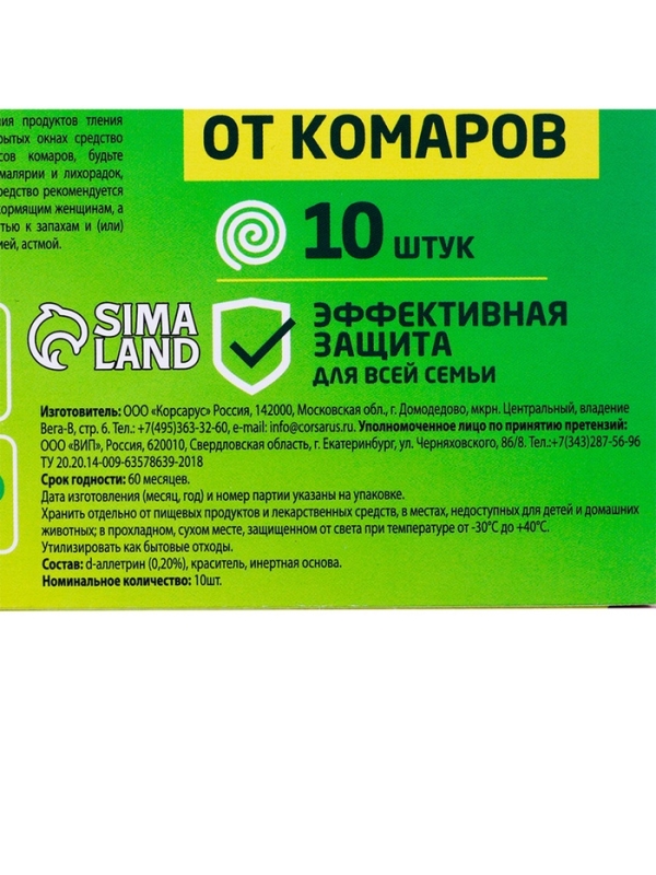 Спирали антимоскитные SAFEX, 10 шт